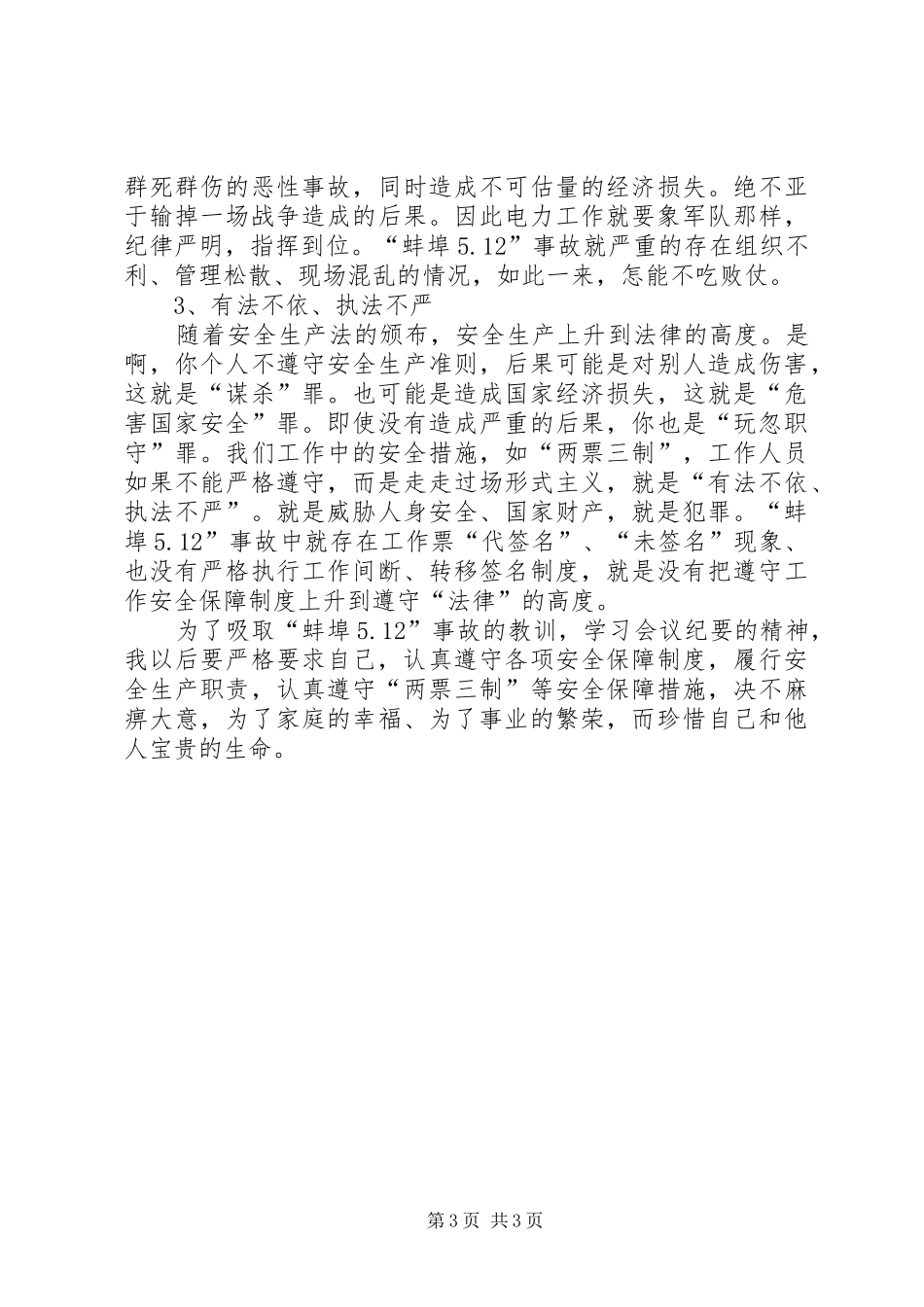 电力电缆学习心得_第3页