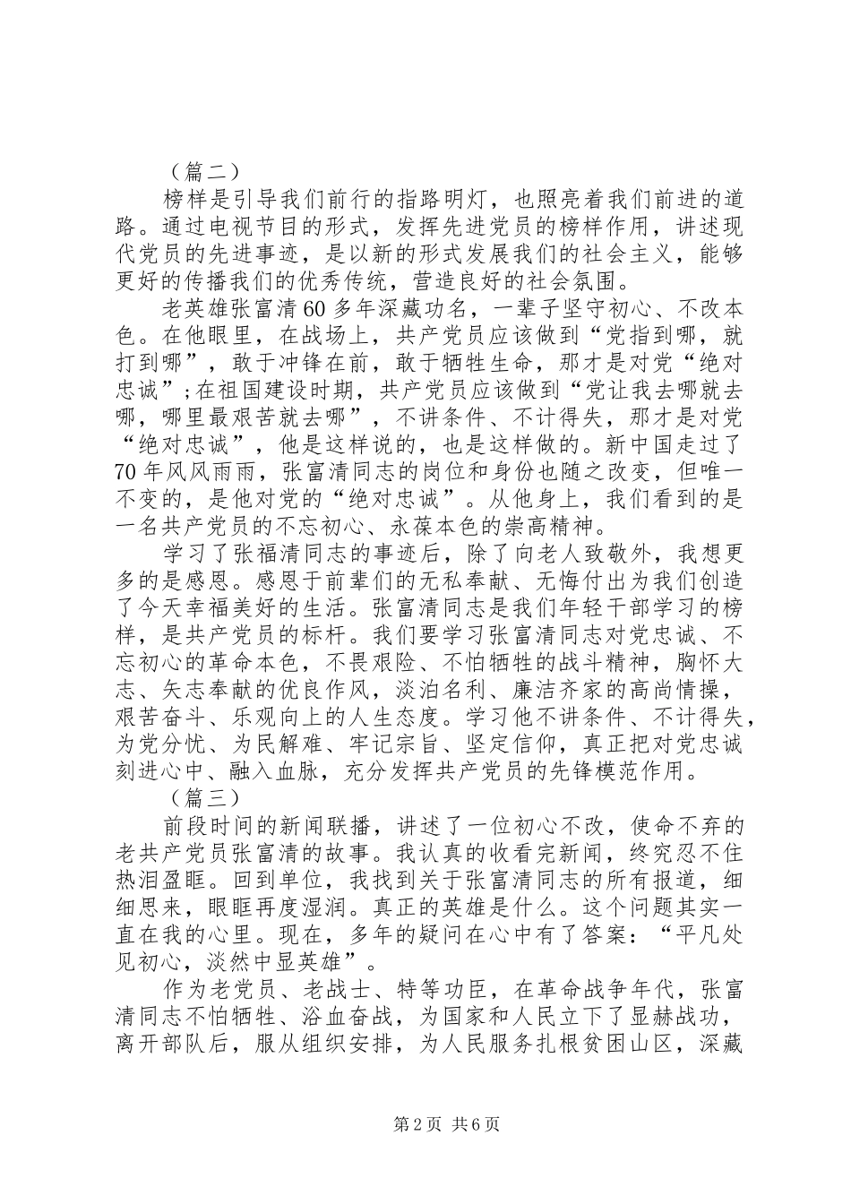 学习张富清先进事迹有感（五篇）_第2页