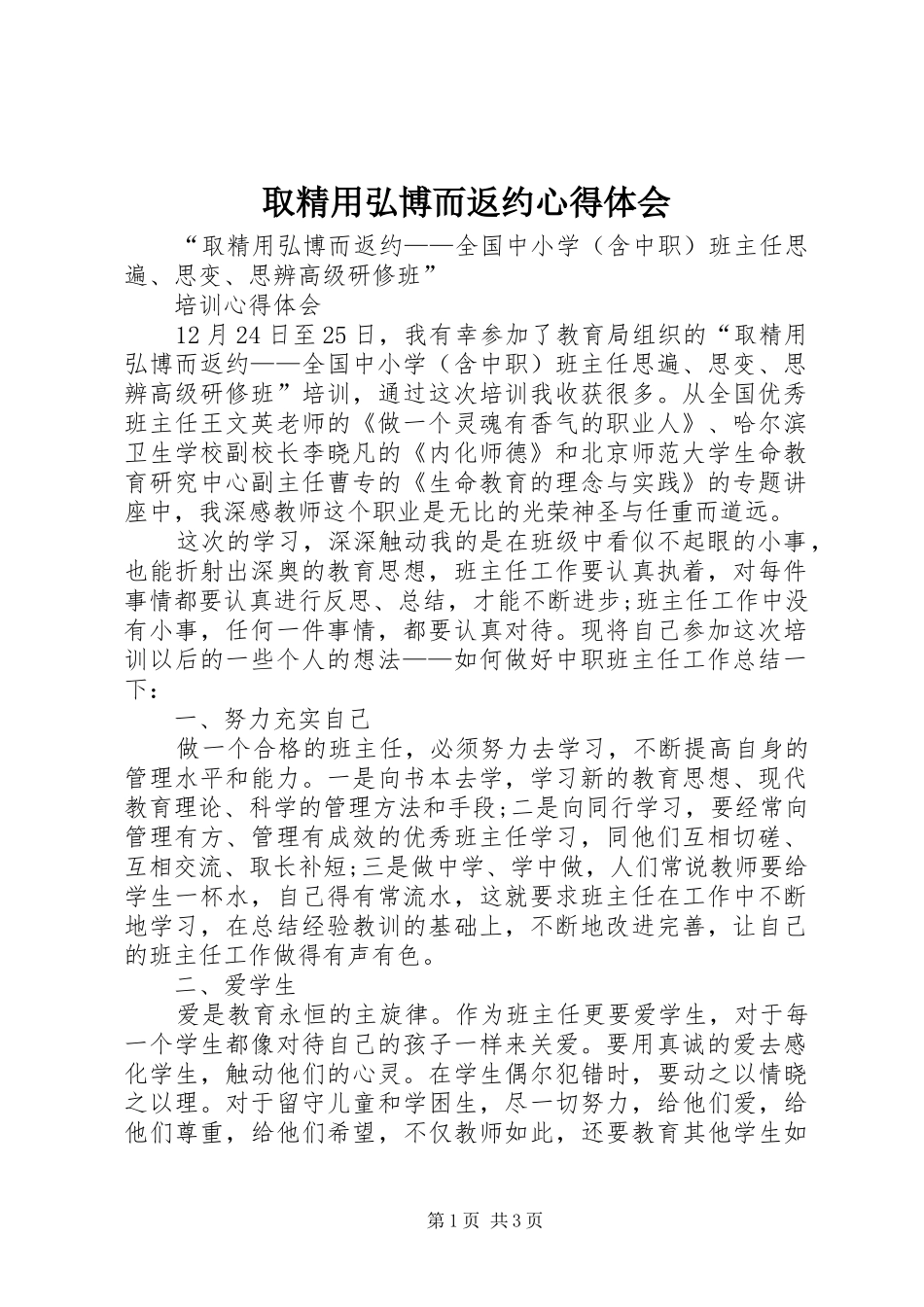 取精用弘博而返约心得体会_第1页