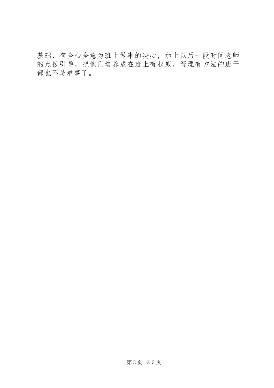 取精用弘博而返约心得体会_第3页