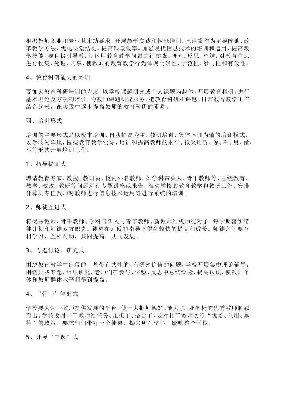 校本培训计划_第2页