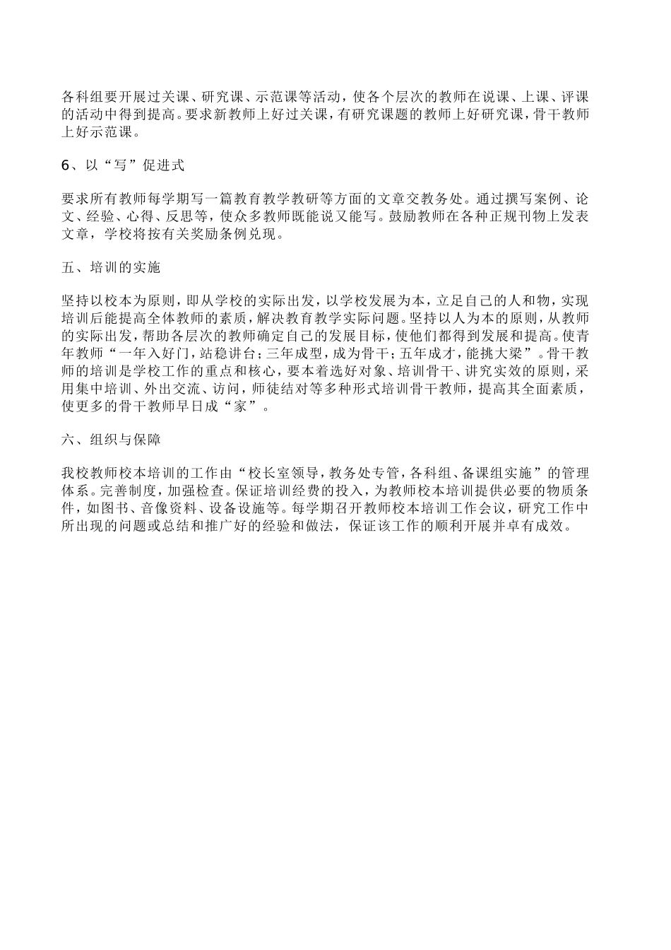 校本培训计划_第3页