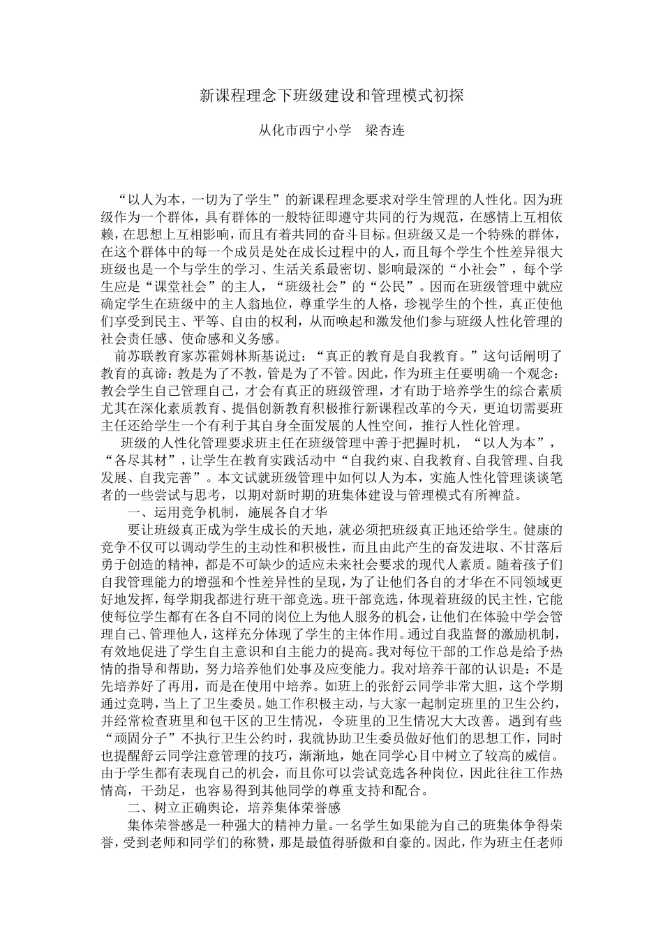新课程理念下班级建设（梁杏连）_第1页