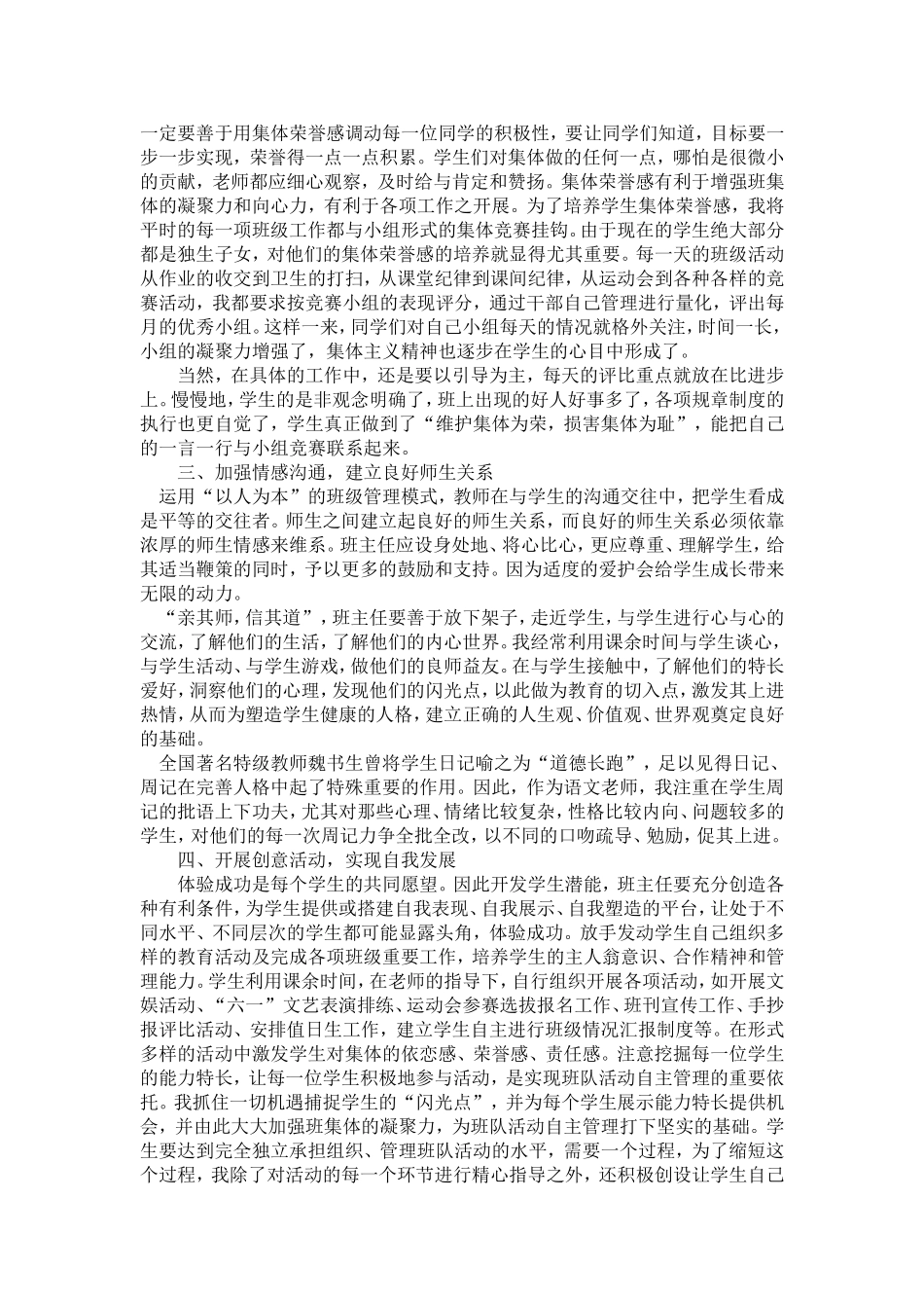 新课程理念下班级建设（梁杏连）_第2页