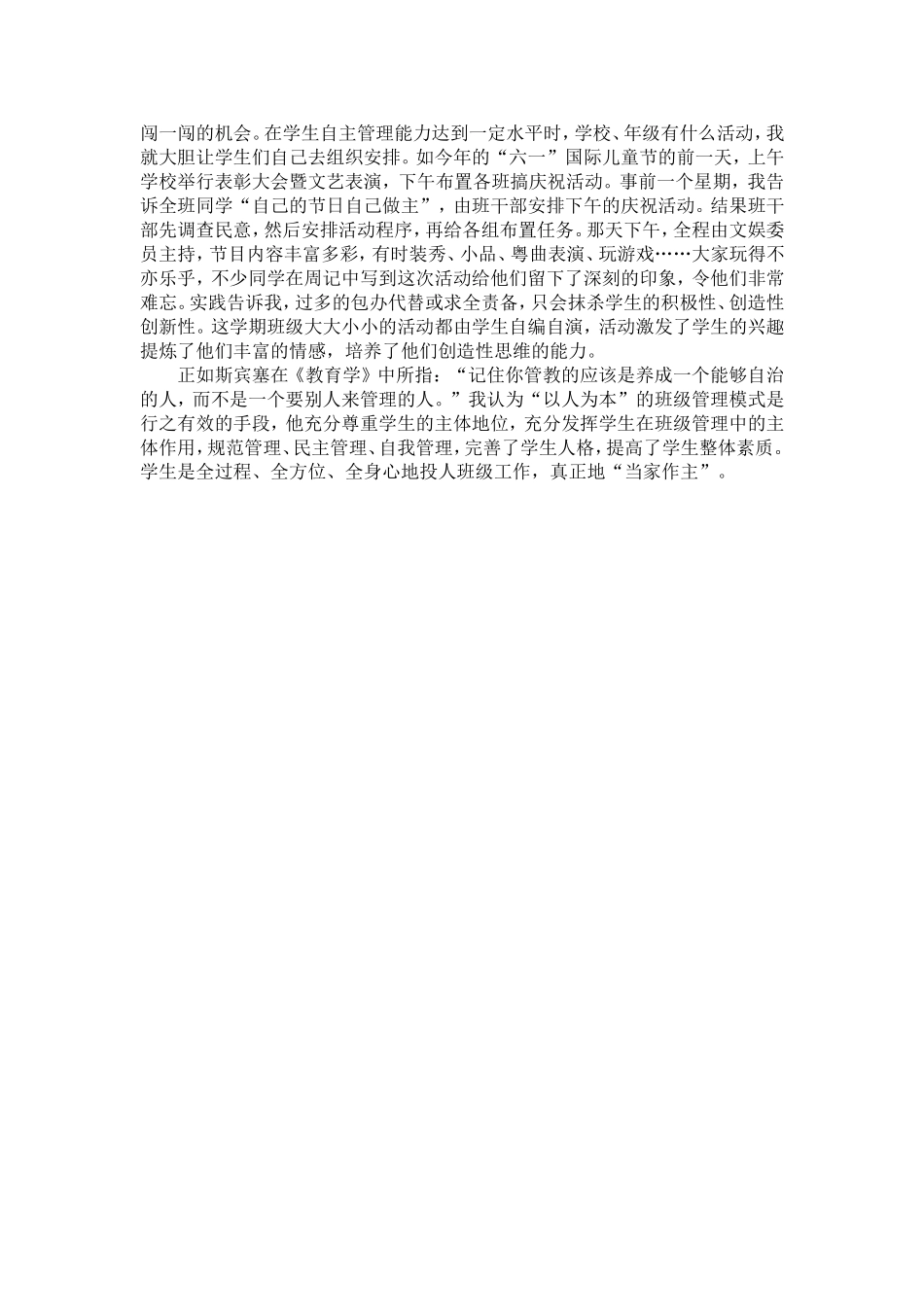 新课程理念下班级建设（梁杏连）_第3页