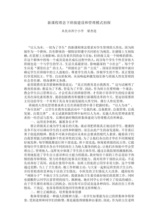 新课程理念下班级建设（梁杏连）