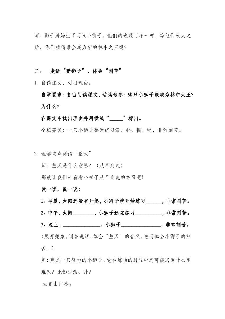 两只小狮子教案2_第2页