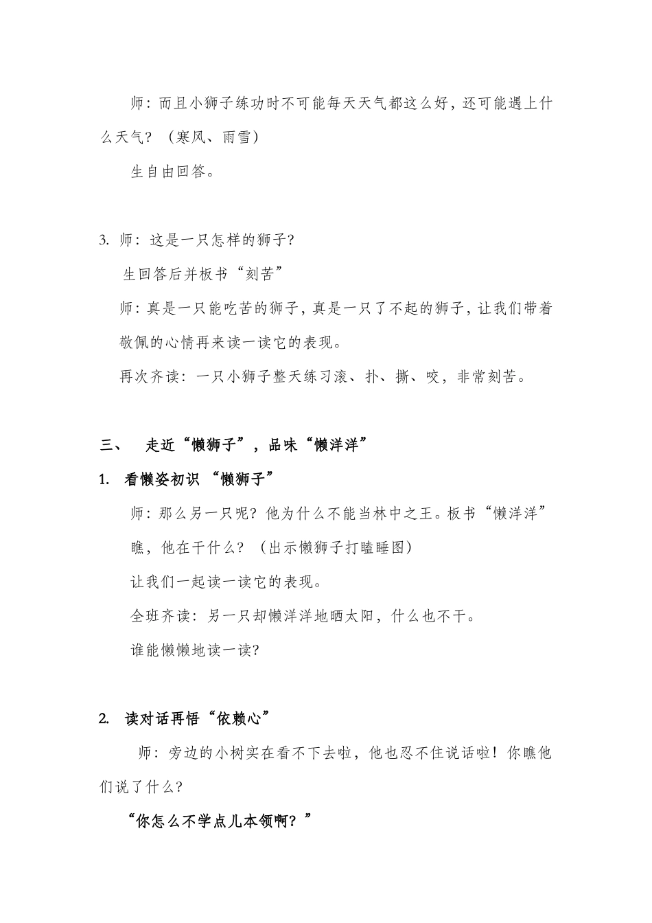 两只小狮子教案2_第3页