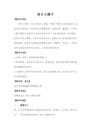 两只小狮子教案2