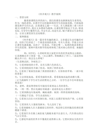 《坐井观天》教学案例