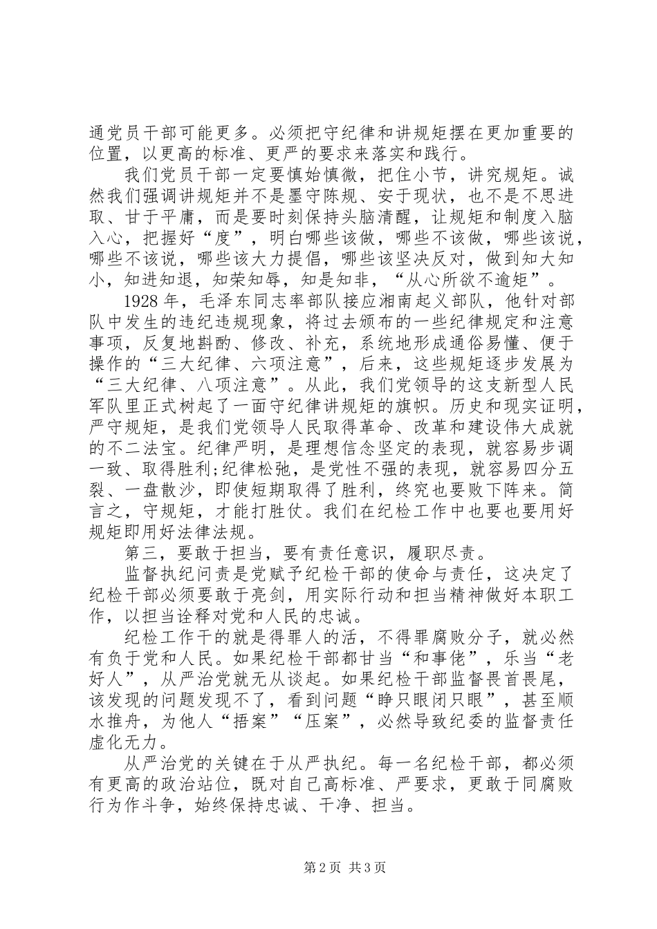 “两学一做重拾自信”主题征文：不以规矩，不能成方圆；守规矩，才能打胜仗!_第2页