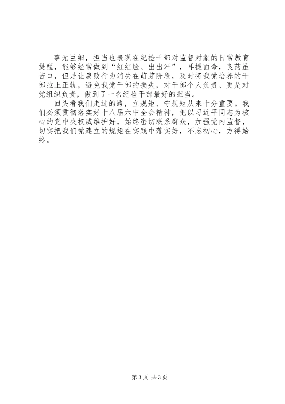 “两学一做重拾自信”主题征文：不以规矩，不能成方圆；守规矩，才能打胜仗!_第3页