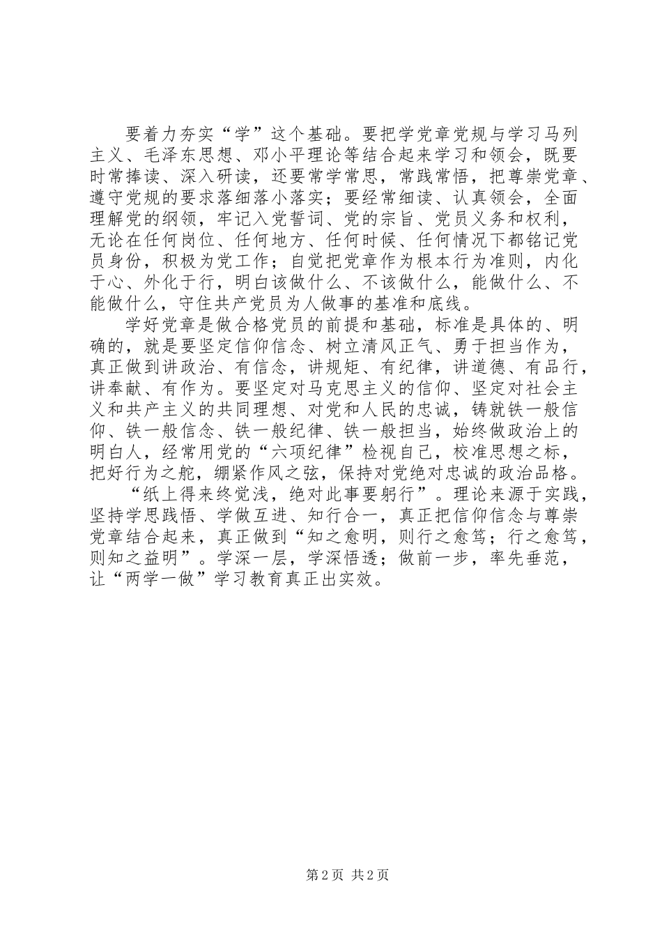 “两学一做”要以党章为根本遵循_第2页