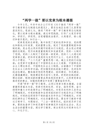 “两学一做”要以党章为根本遵循