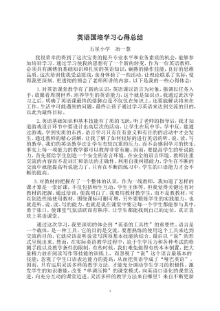 英语国培学习心得总结