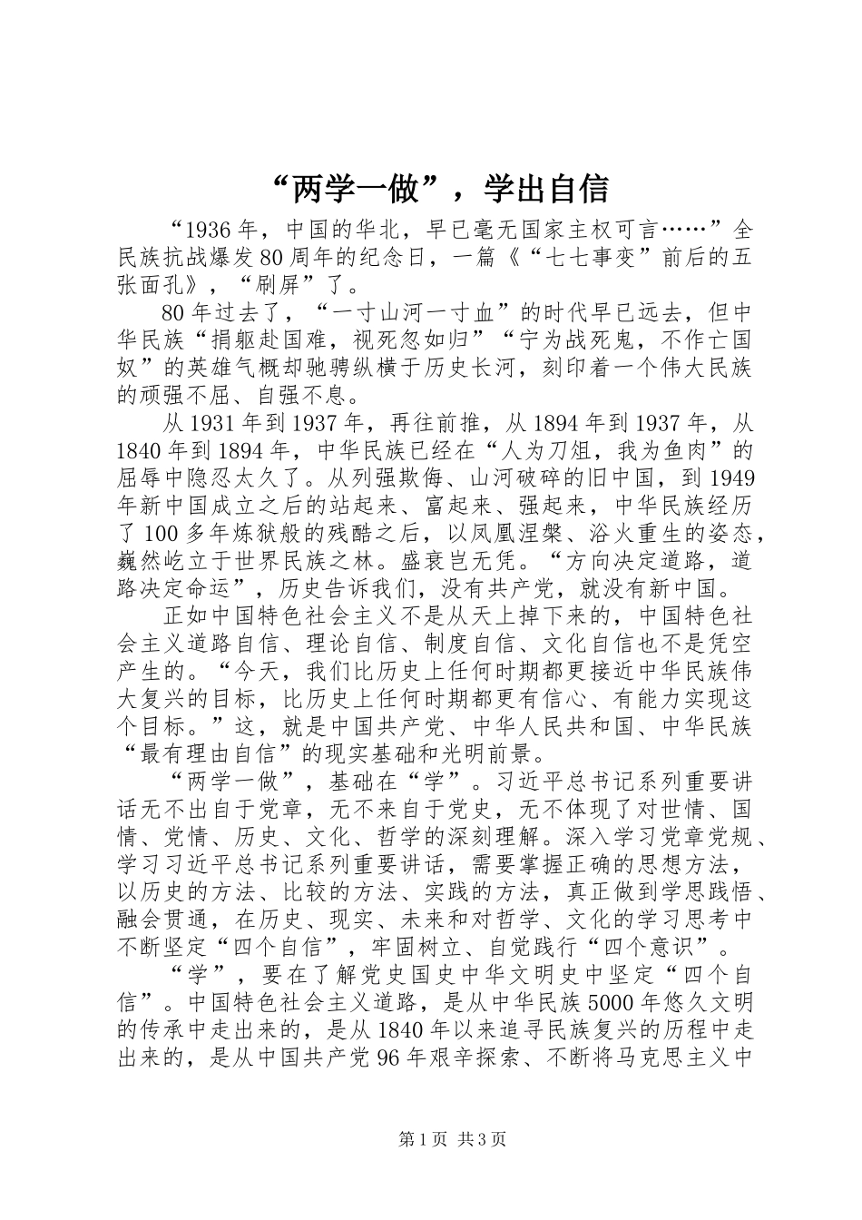 “两学一做”，学出自信_第1页