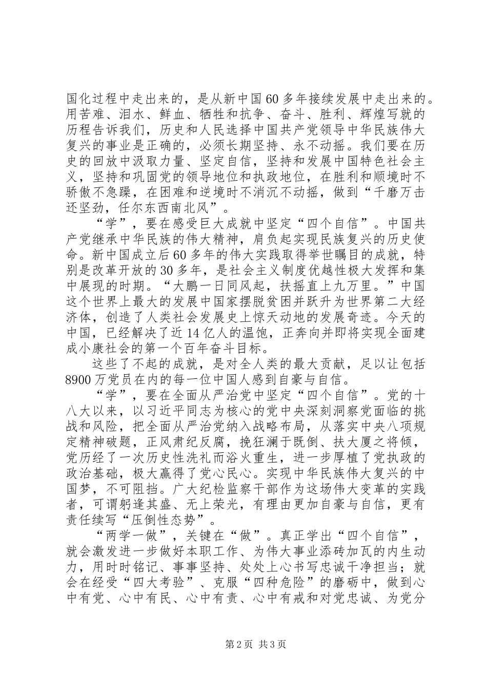 “两学一做”，学出自信_第2页