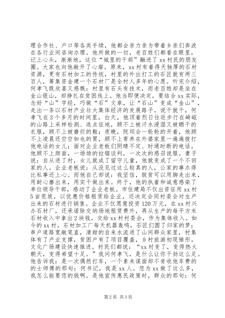 “两学一做重拾自信”征文：誓把“石山”变“金山”_第2页