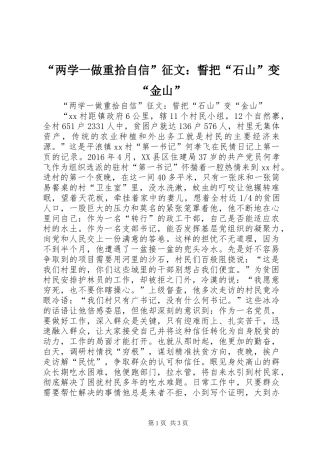 “两学一做重拾自信”征文：誓把“石山”变“金山”