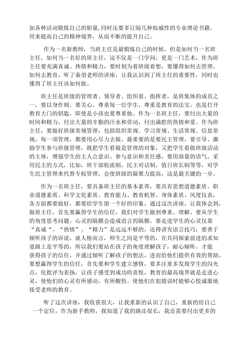 名师成长之路的学习心得_第2页