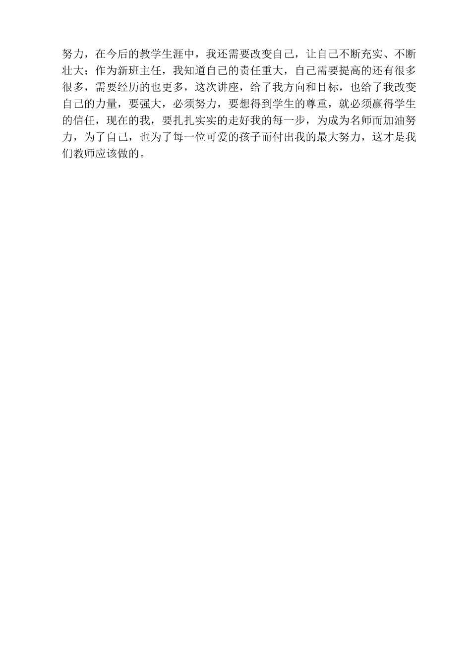 名师成长之路的学习心得_第3页