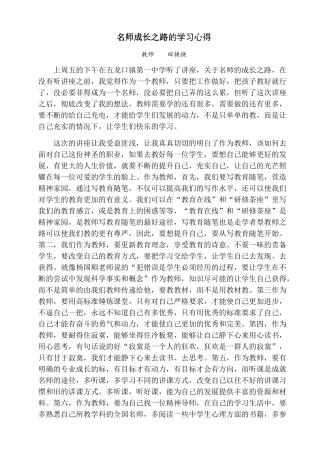 名师成长之路的学习心得