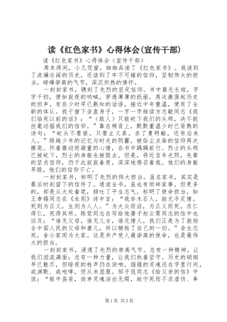 读《红色家书》心得体会(宣传干部)