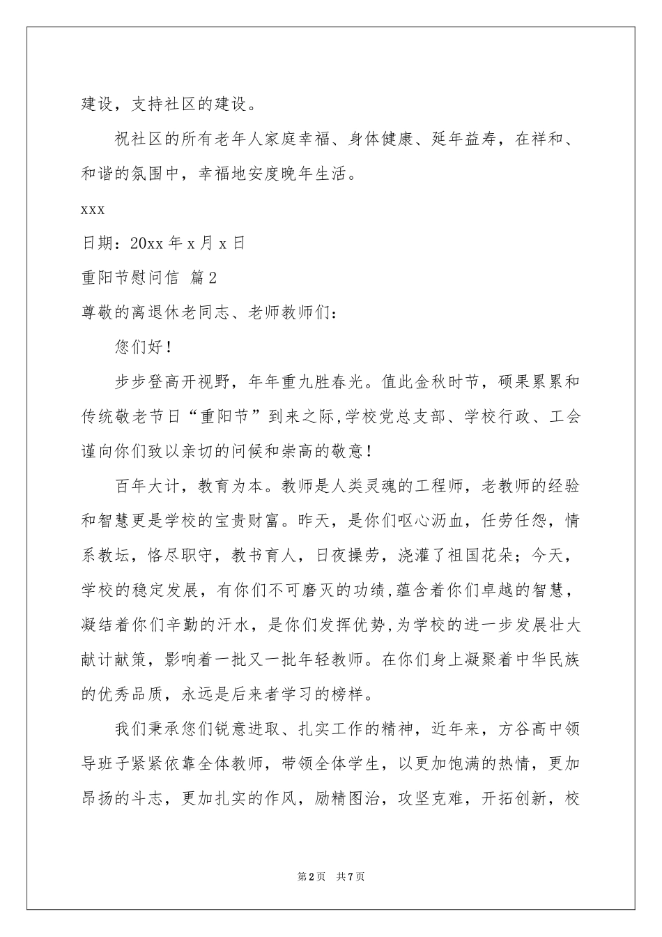 有关重阳节慰问信范本汇编7篇_第2页