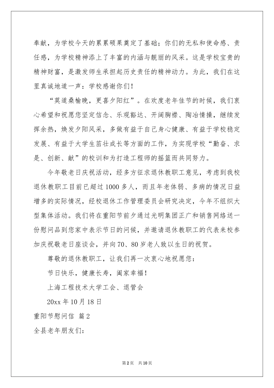 有关重阳节慰问信范本集合七篇_第2页