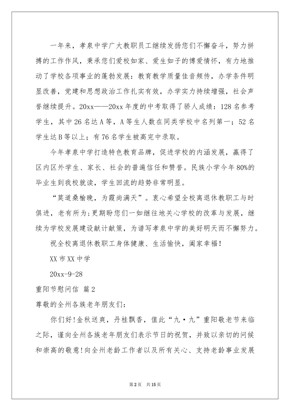 有关重阳节慰问信范本集锦八篇_第2页