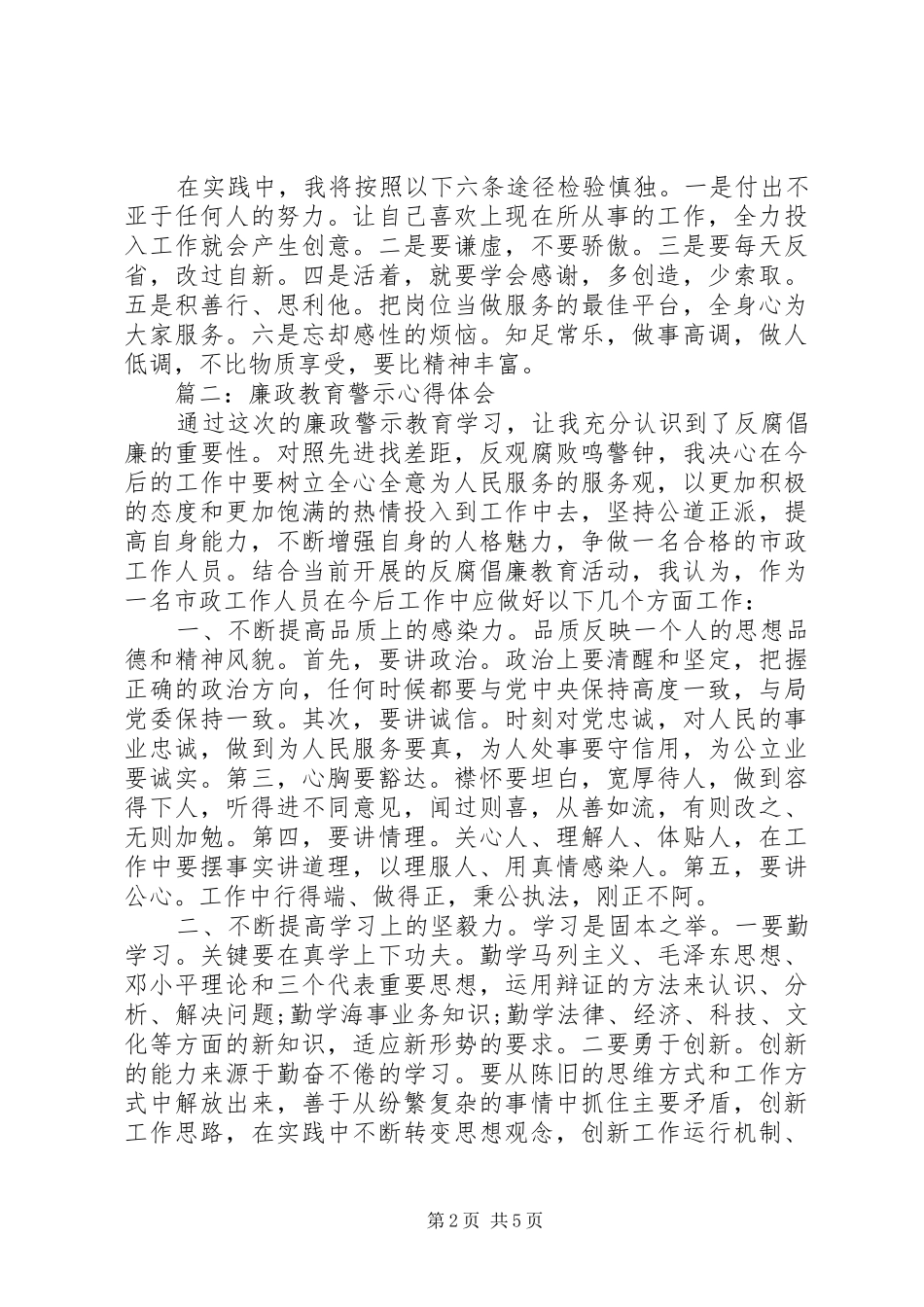 廉政教育警示心得体会_第2页