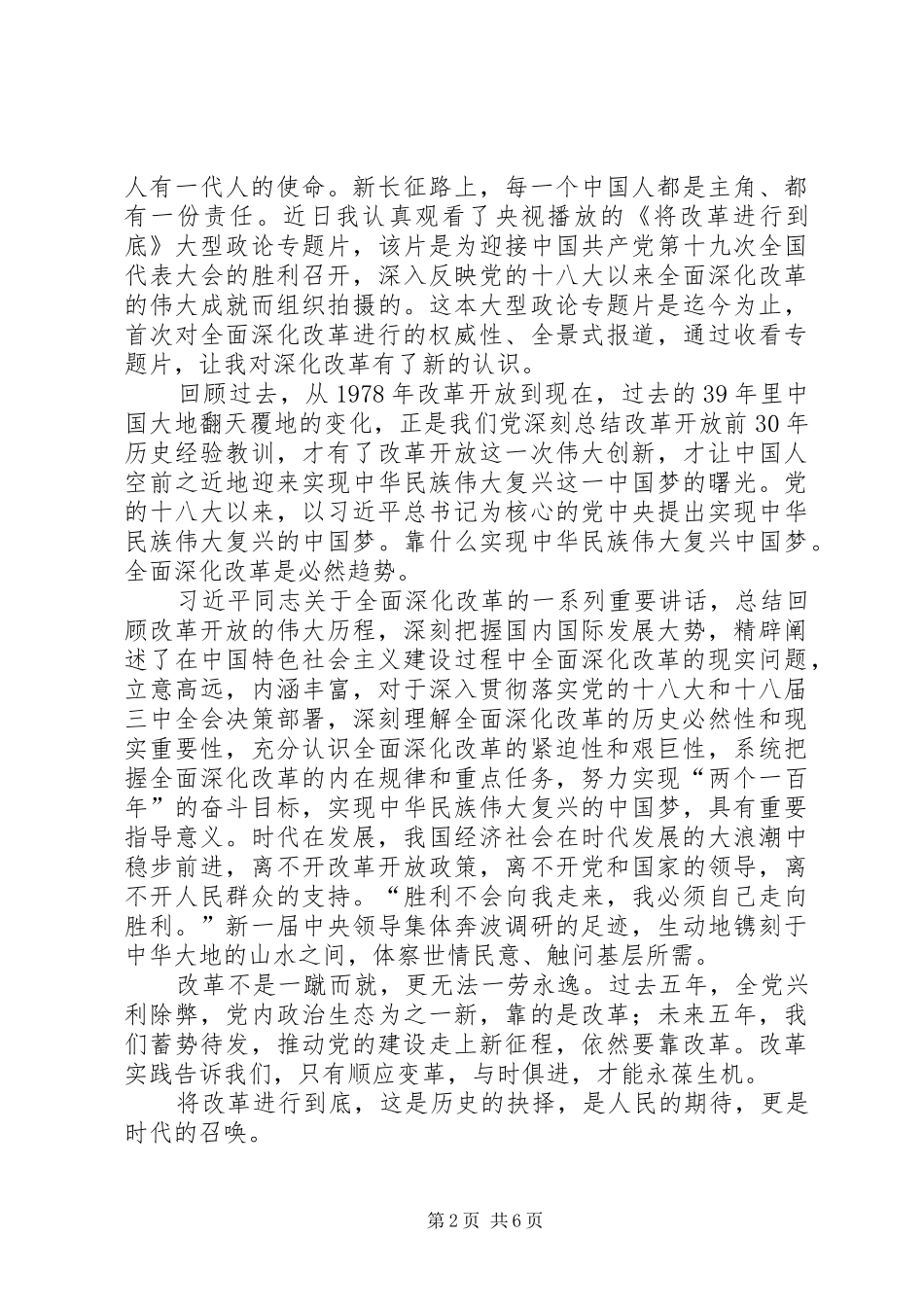《将改革进行到底》有感_第2页