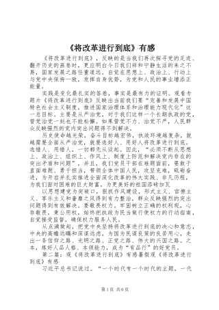 《将改革进行到底》有感