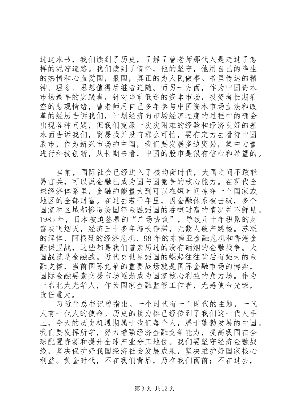 读《坦荡人生无悔路》有感_第3页