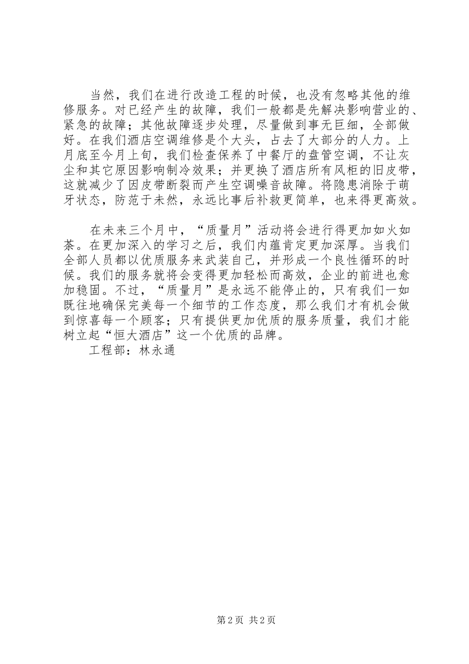 质量月活动学习心得到_第2页