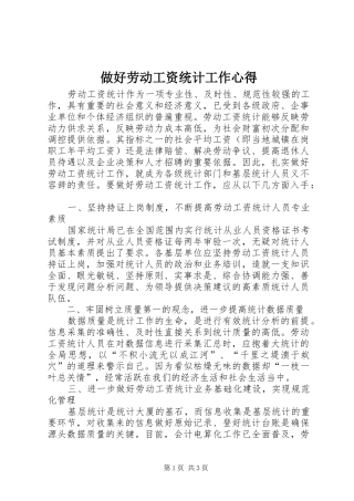 做好劳动工资统计工作心得