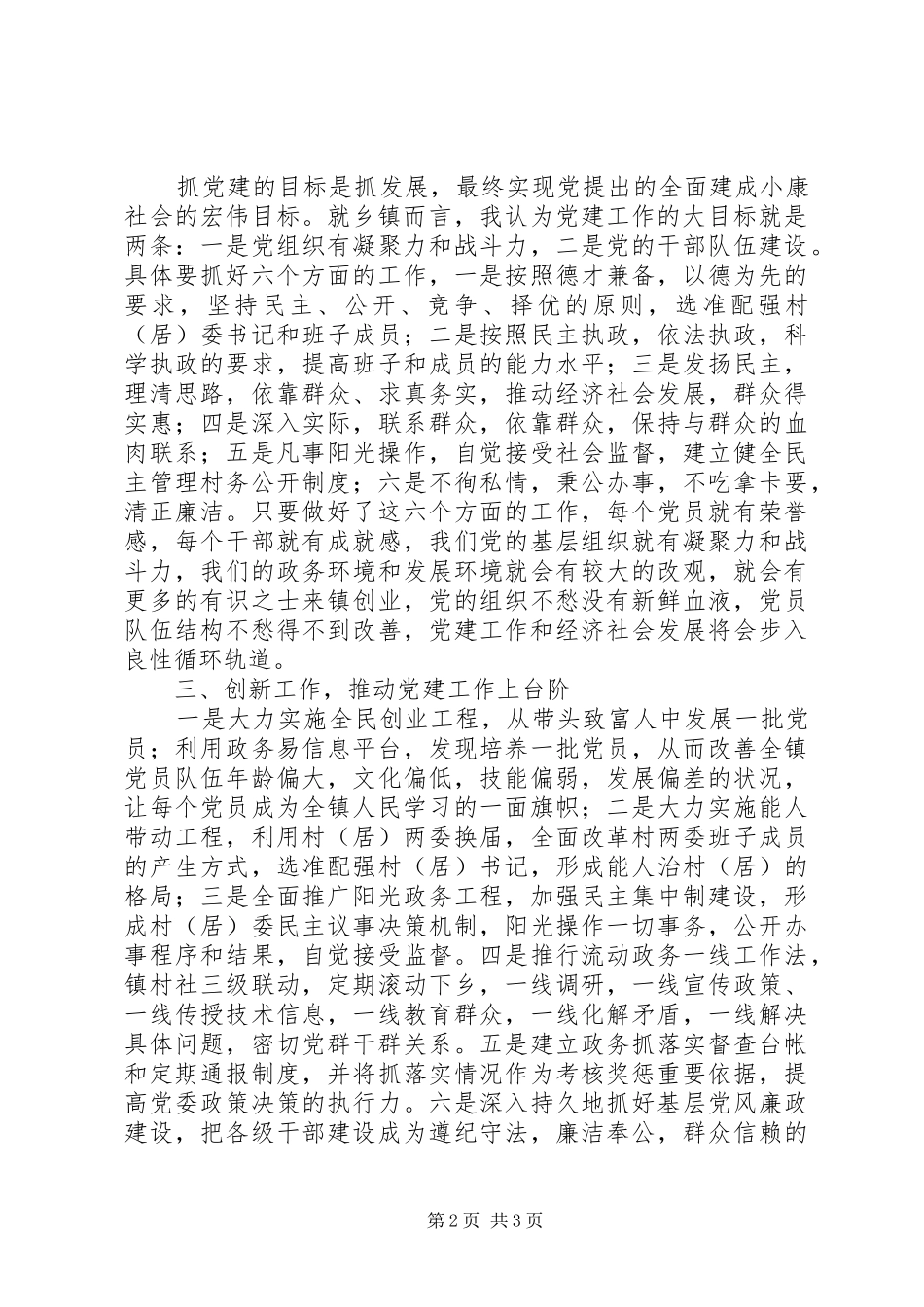 乡镇党委学习十七届四中全会精神体会_第2页