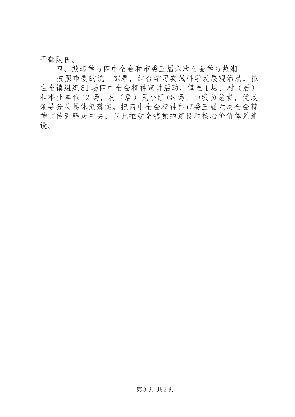 乡镇党委学习十七届四中全会精神体会_第3页