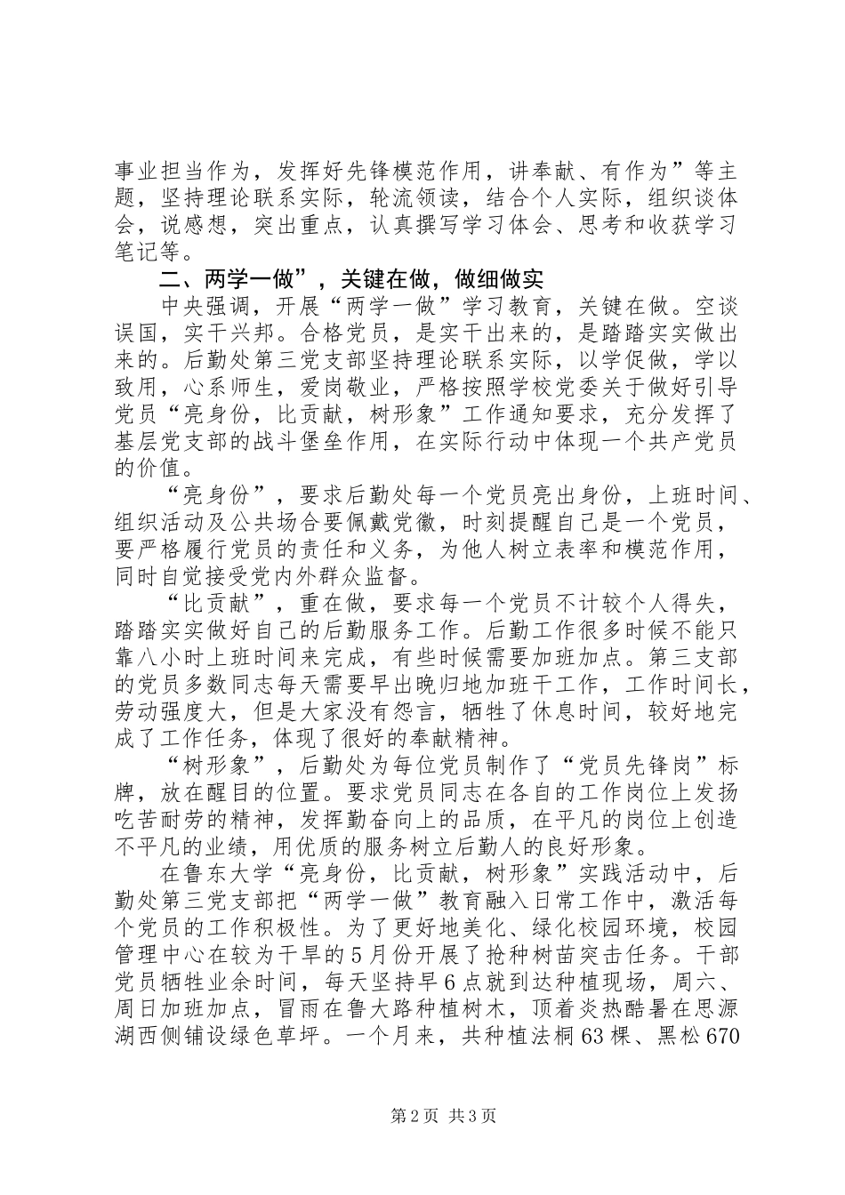 “两学一做”第四专题学习心得：学做结合，干好本职_第2页