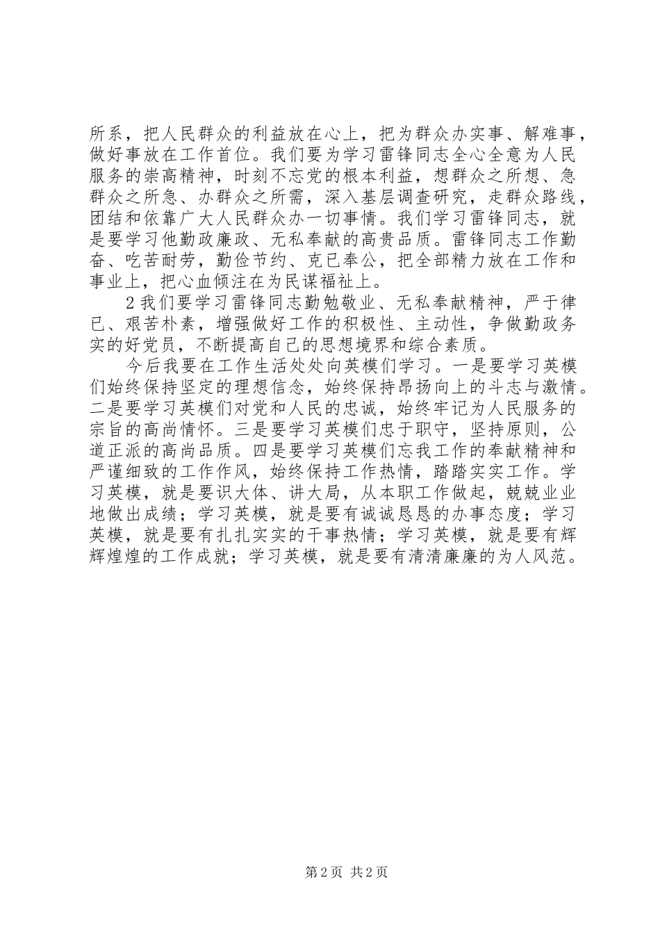 学习先进英模心得体会_第2页