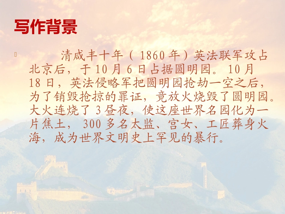 五年级语文上册第七组21圆明园的毁灭第二课时课件_第2页