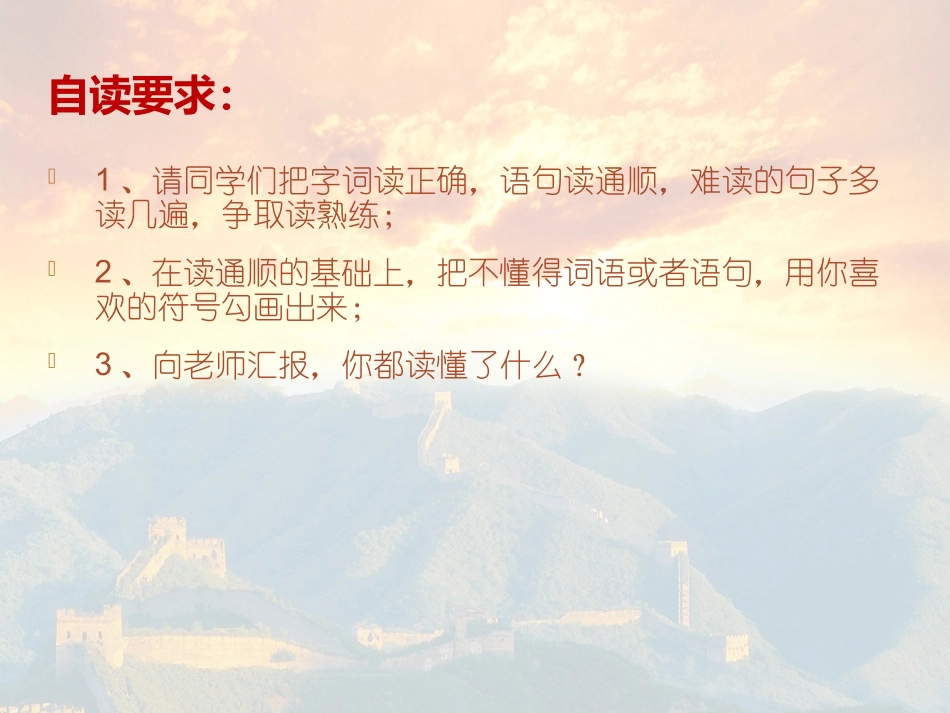 五年级语文上册第七组21圆明园的毁灭第二课时课件_第3页