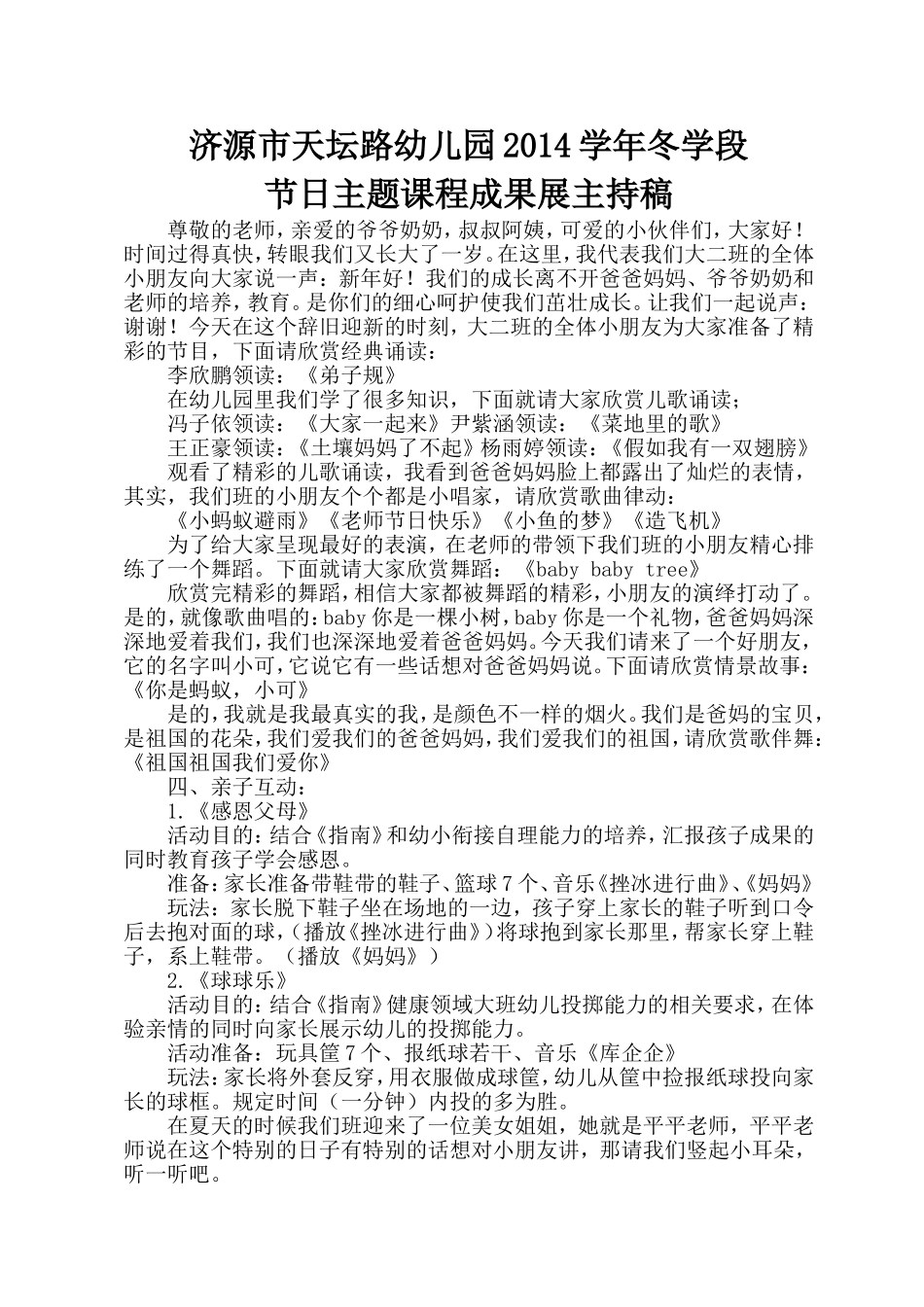 节日课程主题成果展主持稿_第1页