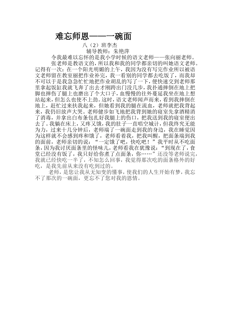 难忘师恩朱艳萍投稿_第1页