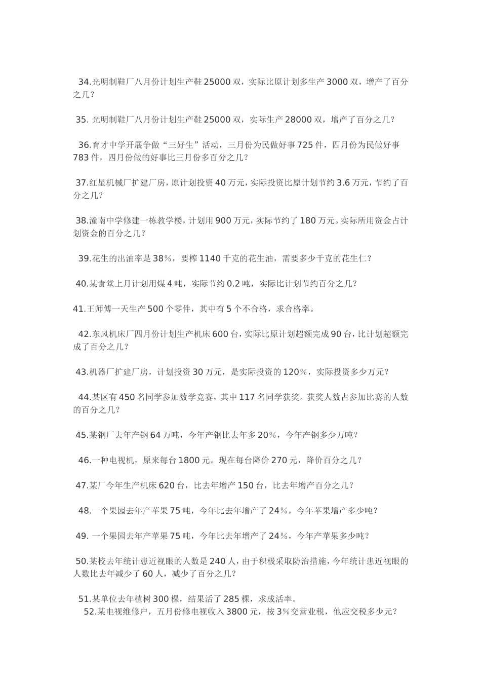 六数应文档(2)_第2页