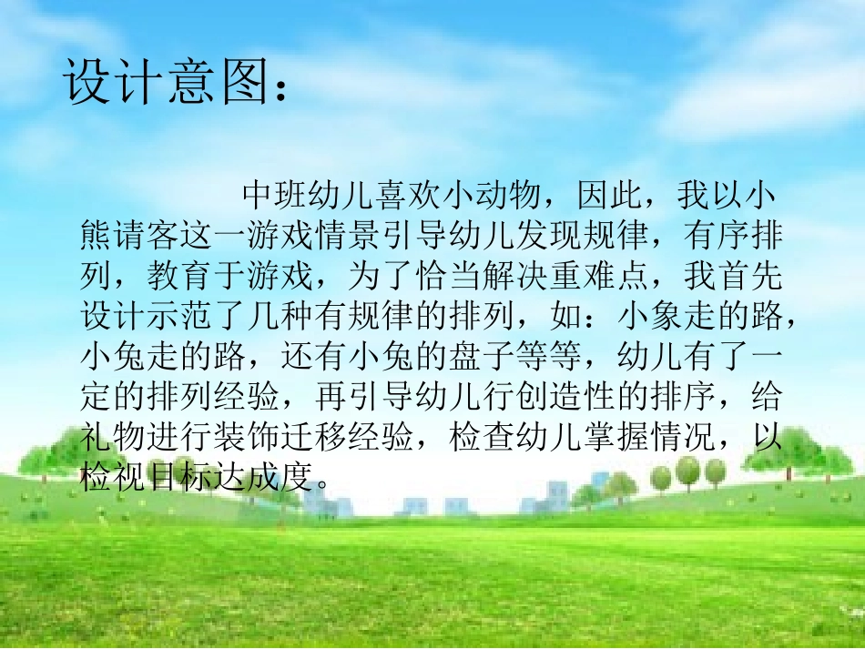 幼儿园中班数学活《有趣的排序》_第2页