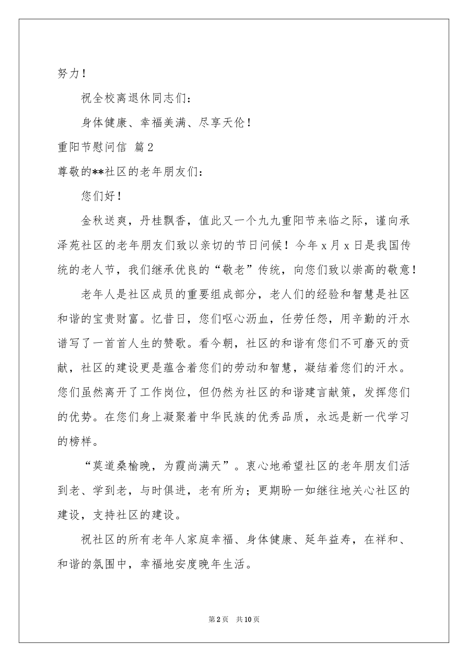 有关重阳节慰问信模板集合七篇_第2页