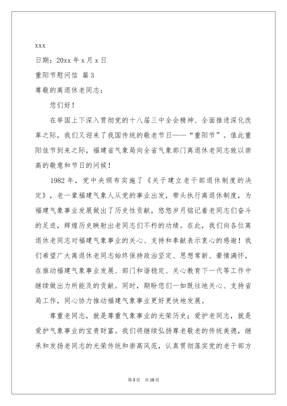有关重阳节慰问信模板集合七篇_第3页