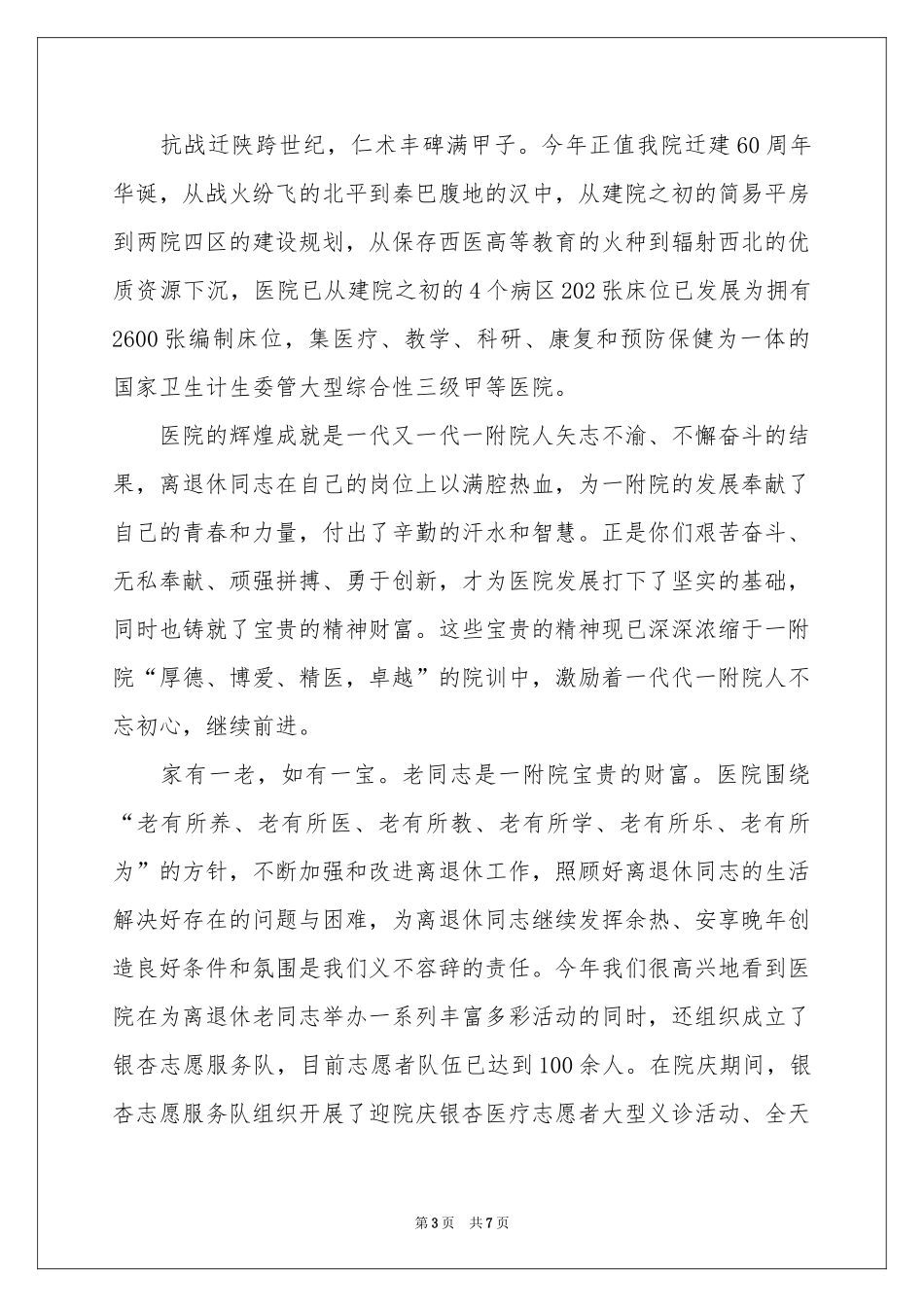 有关重阳节慰问信6篇_第3页