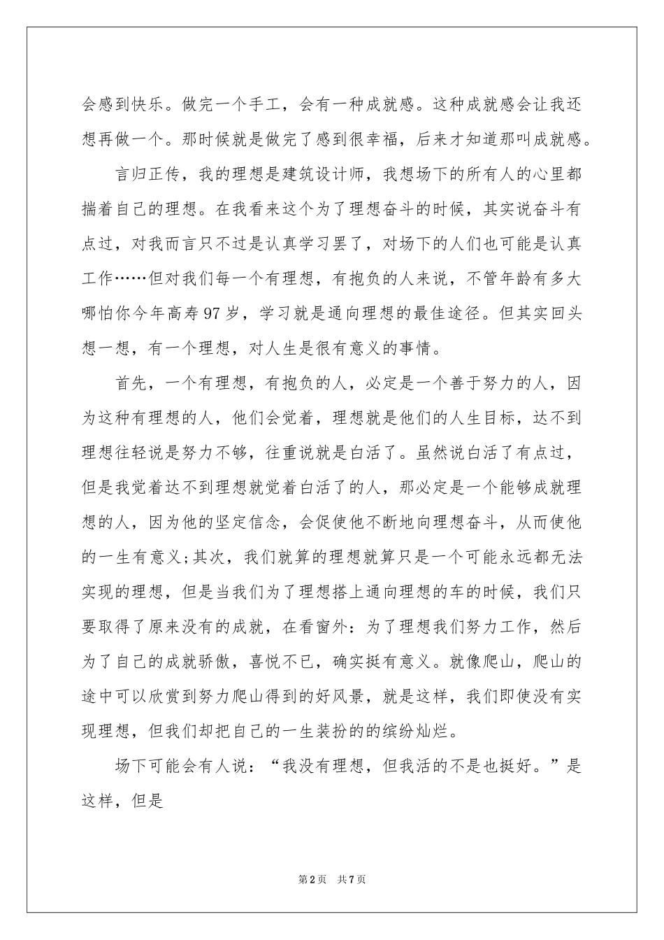 有关追梦演讲稿四篇_第2页